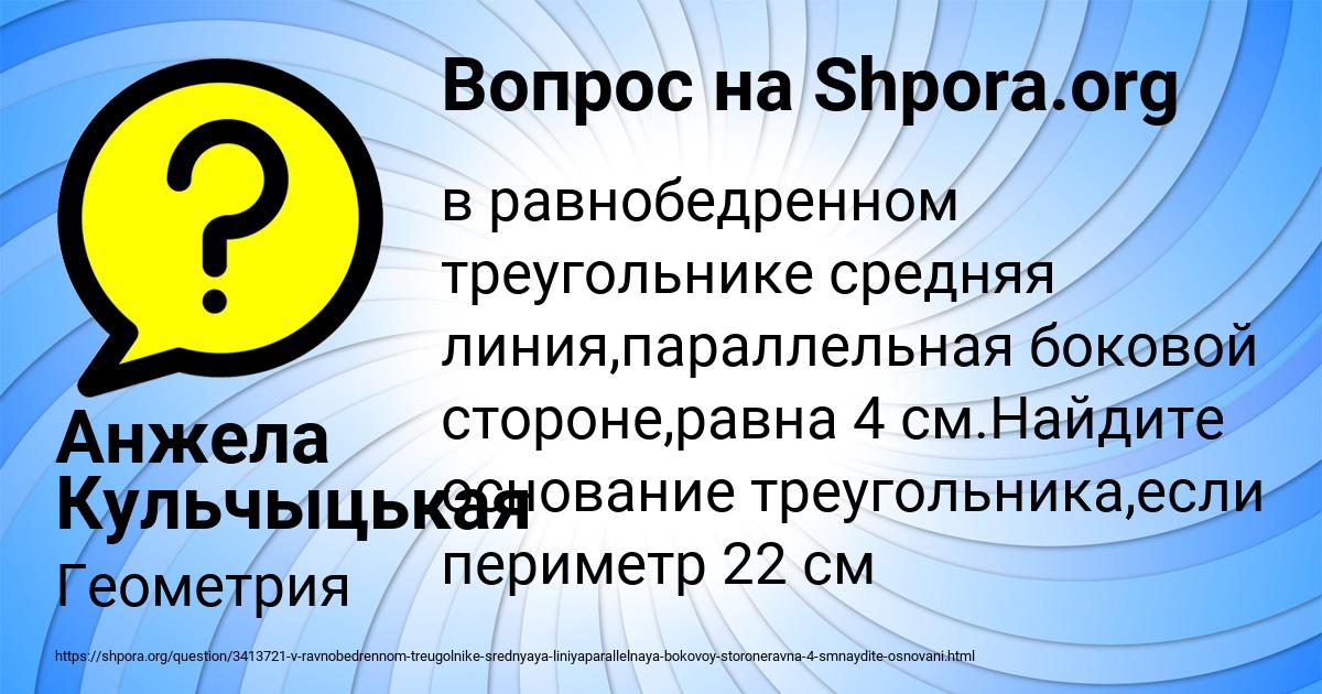 Картинка с текстом вопроса от пользователя Анжела Кульчыцькая