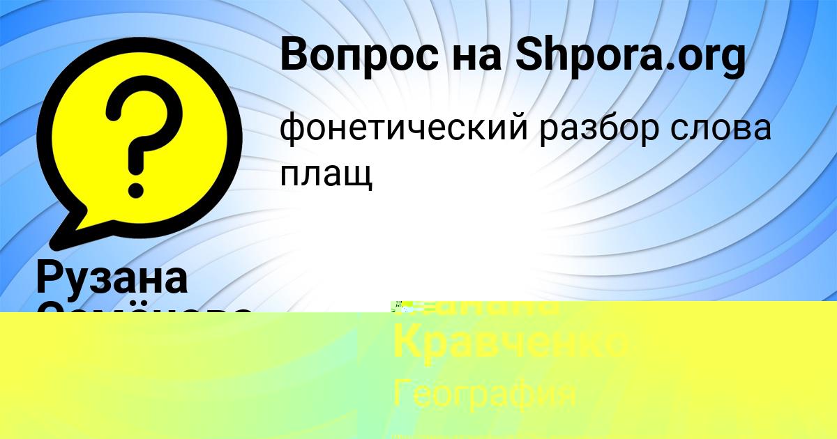 Картинка с текстом вопроса от пользователя Манана Кравченко