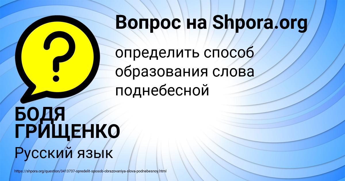 Картинка с текстом вопроса от пользователя БОДЯ ГРИЩЕНКО