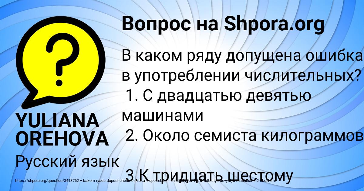 Картинка с текстом вопроса от пользователя YULIANA OREHOVA