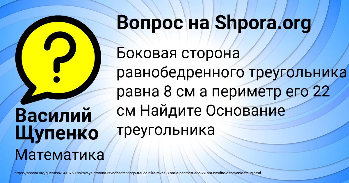 Картинка с текстом вопроса от пользователя Василий Щупенко