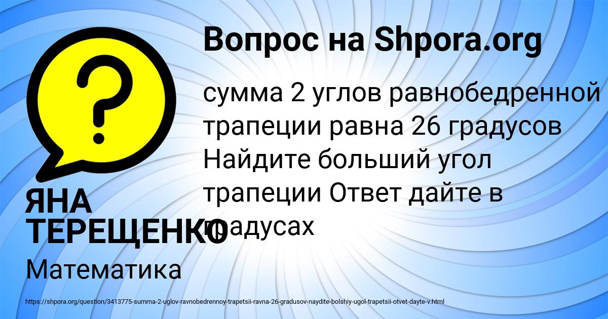 Картинка с текстом вопроса от пользователя ЯНА ТЕРЕЩЕНКО