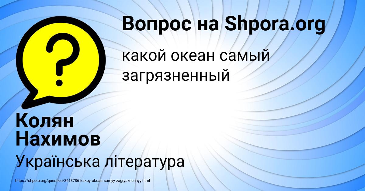 Картинка с текстом вопроса от пользователя Колян Нахимов