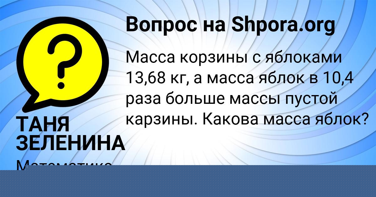 Картинка с текстом вопроса от пользователя ТАНЯ ЗЕЛЕНИНА