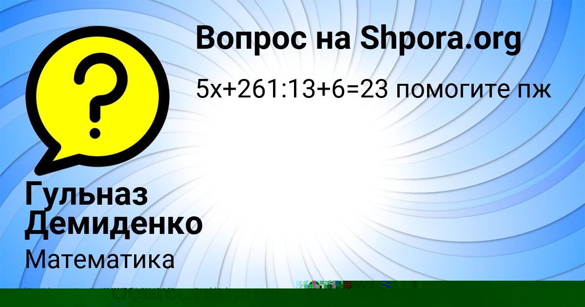 Картинка с текстом вопроса от пользователя Радмила Киселёва