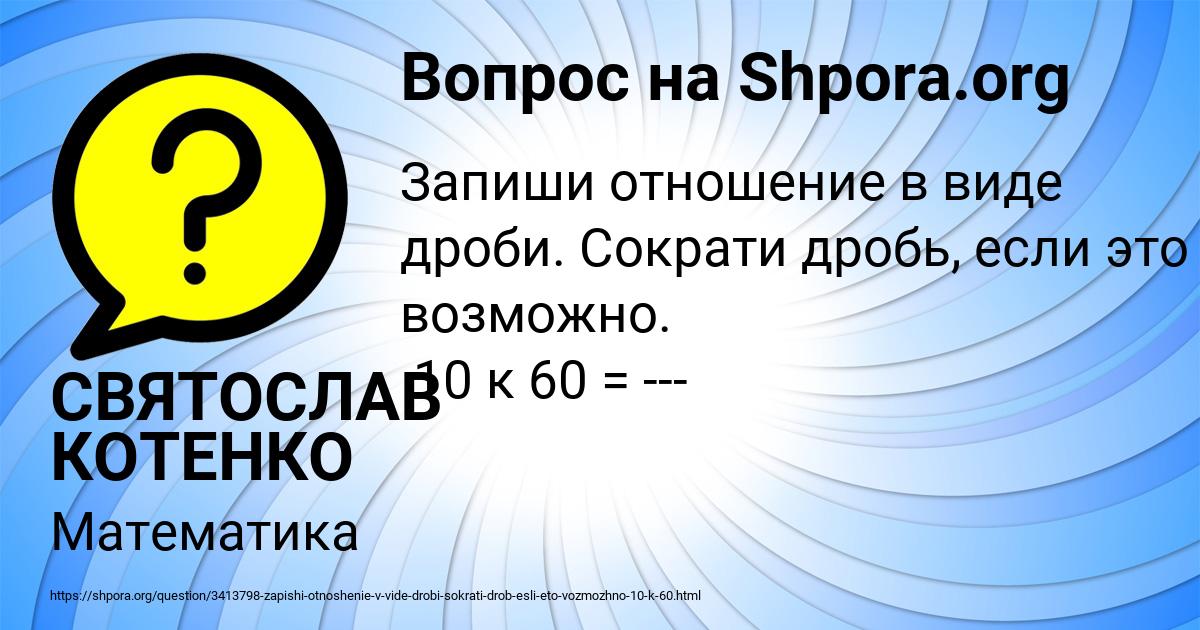 Картинка с текстом вопроса от пользователя СВЯТОСЛАВ КОТЕНКО