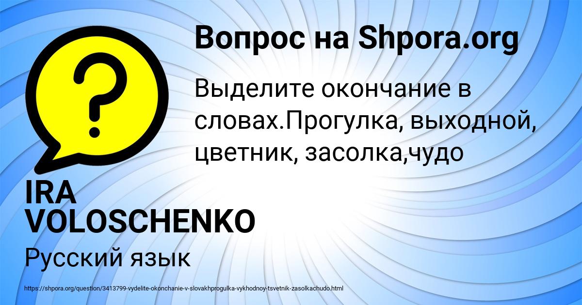 Картинка с текстом вопроса от пользователя IRA VOLOSCHENKO
