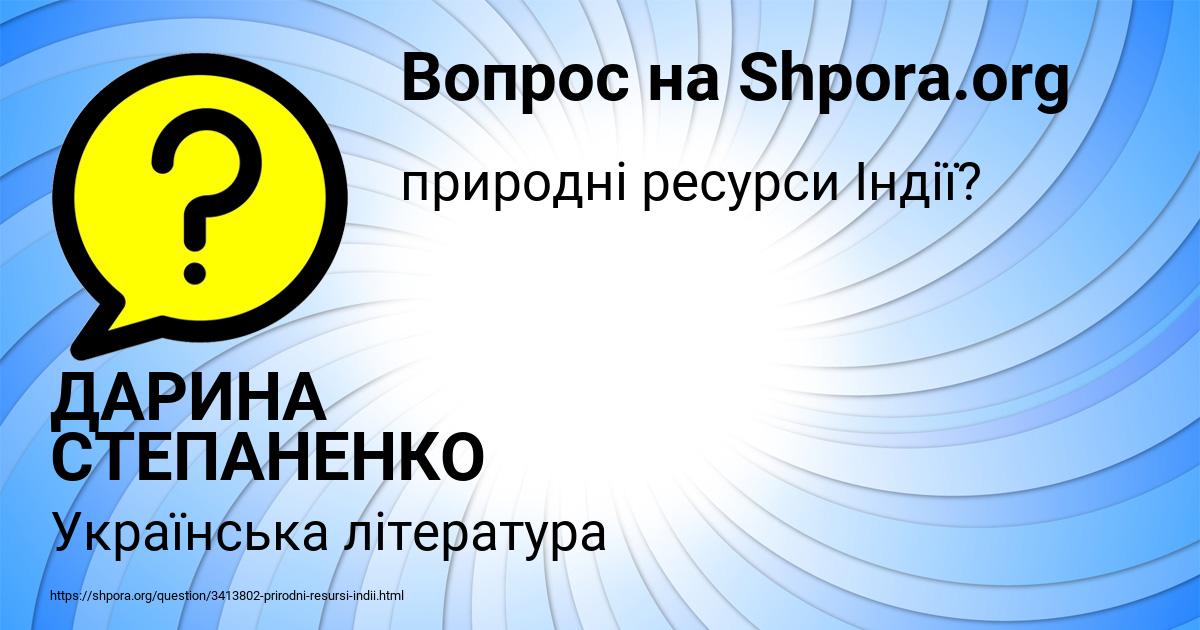 Картинка с текстом вопроса от пользователя ДАРИНА СТЕПАНЕНКО