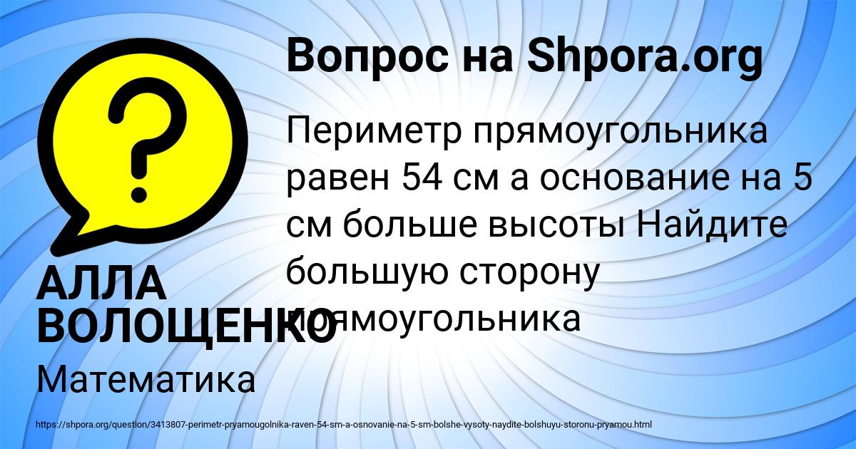Картинка с текстом вопроса от пользователя АЛЛА ВОЛОЩЕНКО