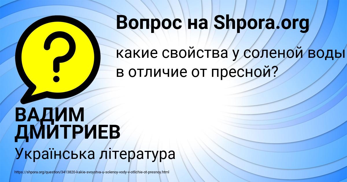 Картинка с текстом вопроса от пользователя ВАДИМ ДМИТРИЕВ