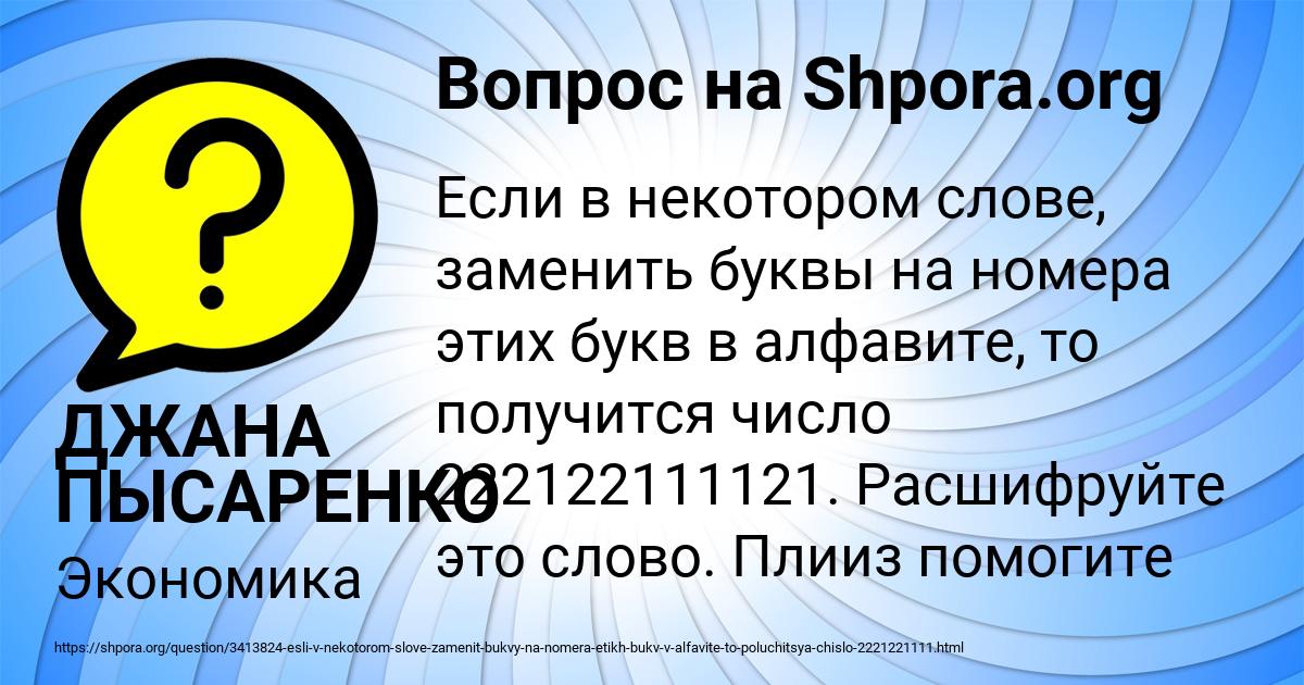 Картинка с текстом вопроса от пользователя ДЖАНА ПЫСАРЕНКО