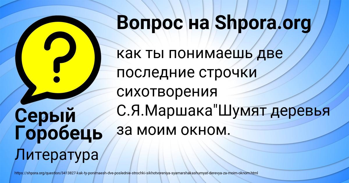 Картинка с текстом вопроса от пользователя Серый Горобець