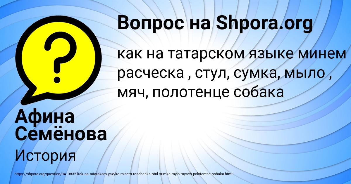 Картинка с текстом вопроса от пользователя Афина Семёнова