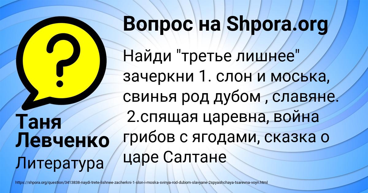 Картинка с текстом вопроса от пользователя Таня Левченко