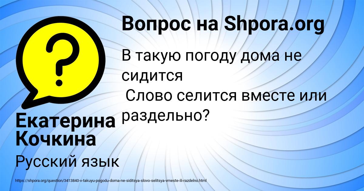 Картинка с текстом вопроса от пользователя Екатерина Кочкина