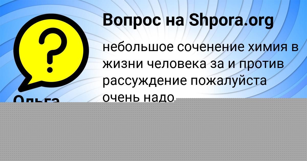 Картинка с текстом вопроса от пользователя МАДИЯР БЫКОВ