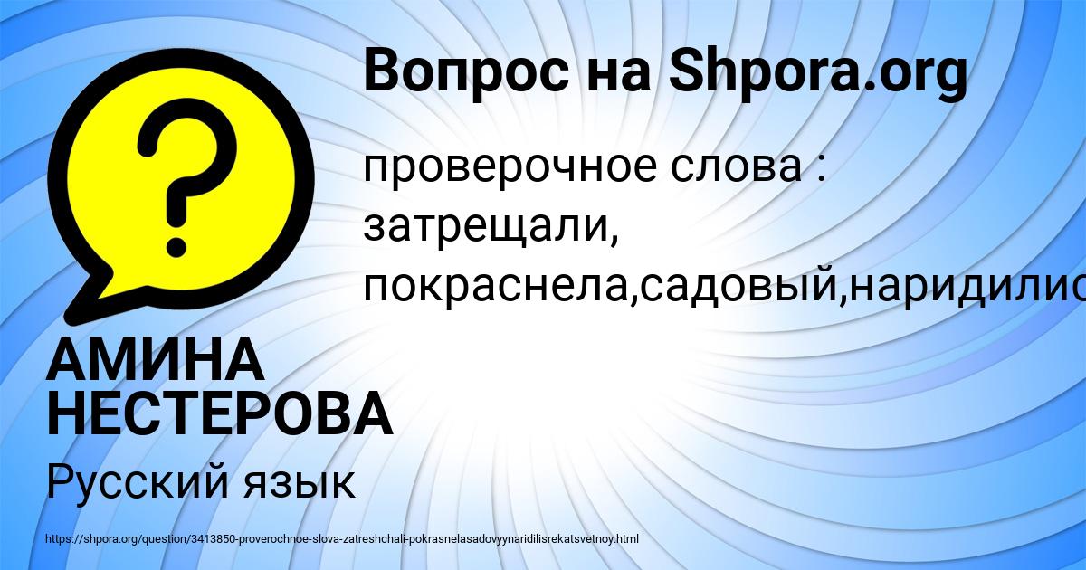 Картинка с текстом вопроса от пользователя АМИНА НЕСТЕРОВА