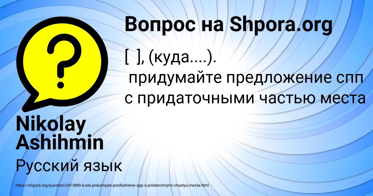 Картинка с текстом вопроса от пользователя Nikolay Ashihmin