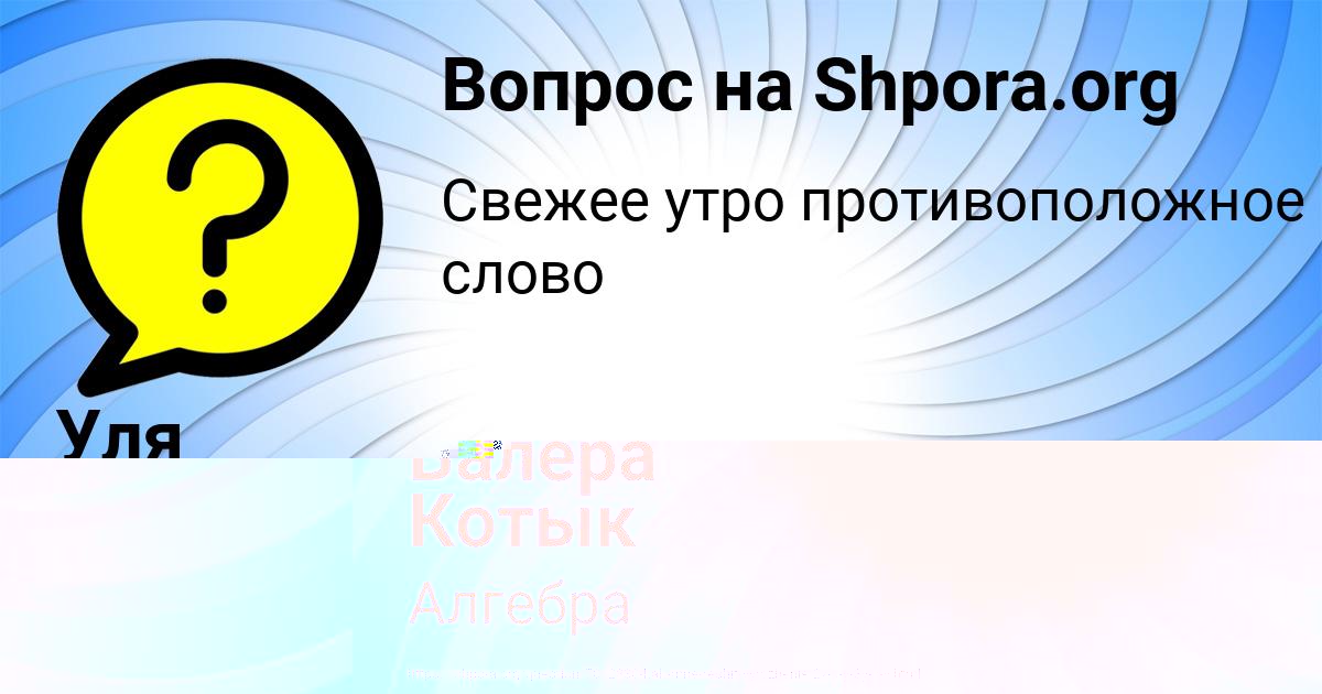 Картинка с текстом вопроса от пользователя Уля Стоянова