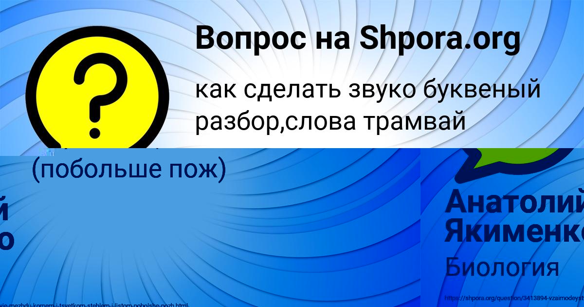 Картинка с текстом вопроса от пользователя Анатолий Якименко