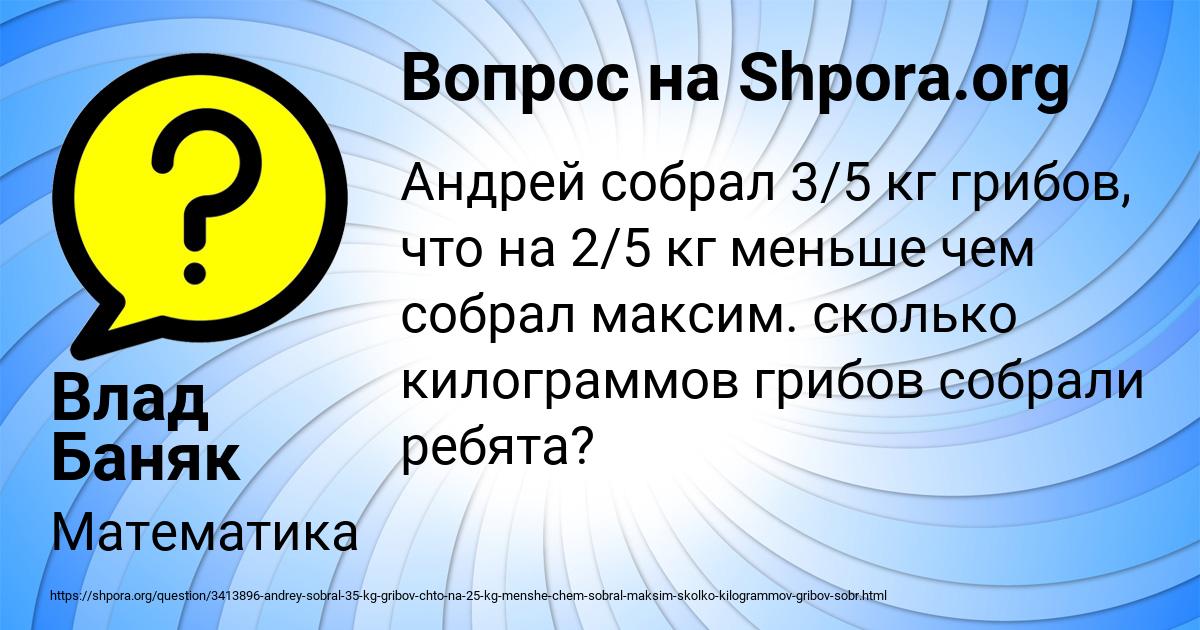 Картинка с текстом вопроса от пользователя Влад Баняк