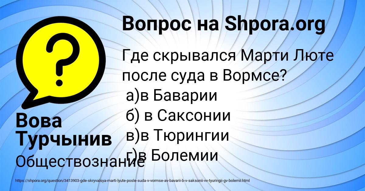 Картинка с текстом вопроса от пользователя Вова Турчынив
