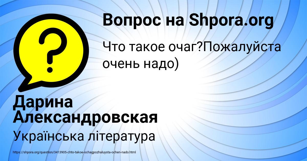 Картинка с текстом вопроса от пользователя Дарина Александровская