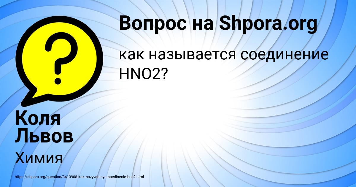 Картинка с текстом вопроса от пользователя Коля Львов