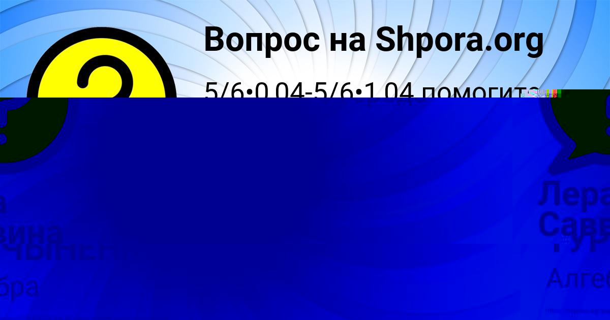 Картинка с текстом вопроса от пользователя Лера Саввина