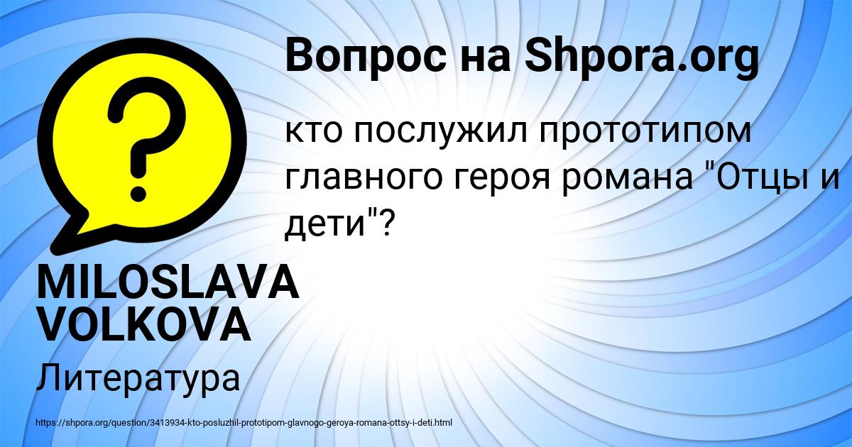 Картинка с текстом вопроса от пользователя MILOSLAVA VOLKOVA