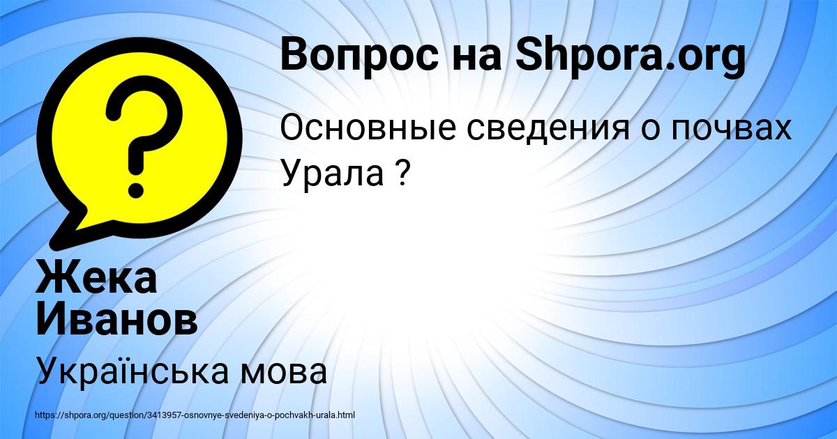 Картинка с текстом вопроса от пользователя Жека Иванов