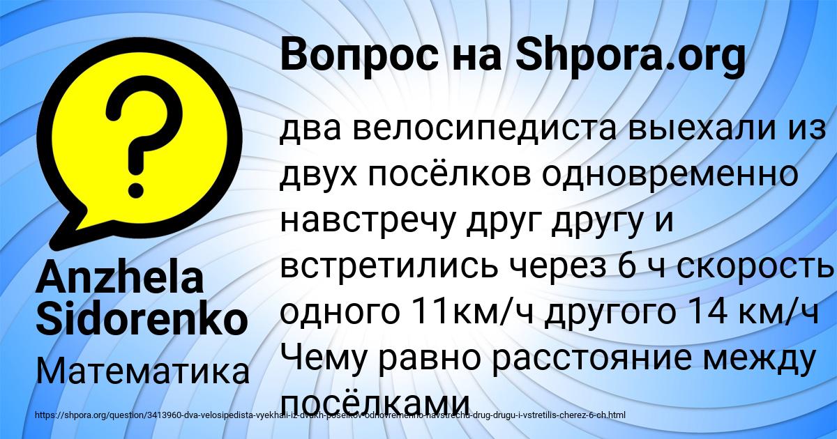 Картинка с текстом вопроса от пользователя Anzhela Sidorenko