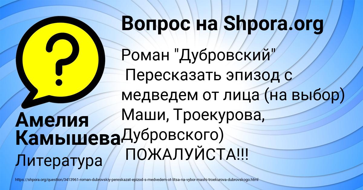 Картинка с текстом вопроса от пользователя Амелия Камышева