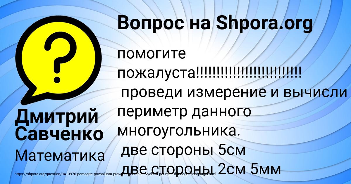 Картинка с текстом вопроса от пользователя Дмитрий Савченко