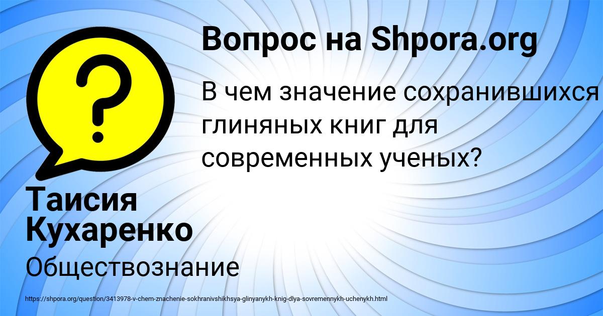 Картинка с текстом вопроса от пользователя Таисия Кухаренко