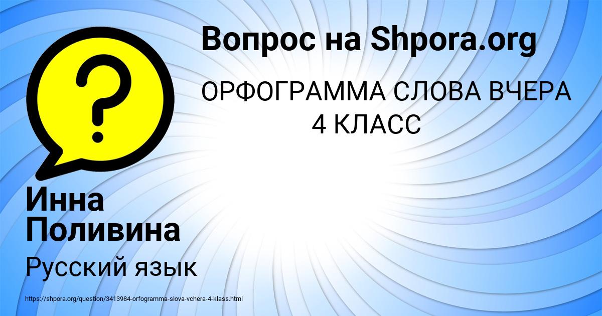 Картинка с текстом вопроса от пользователя Инна Поливина