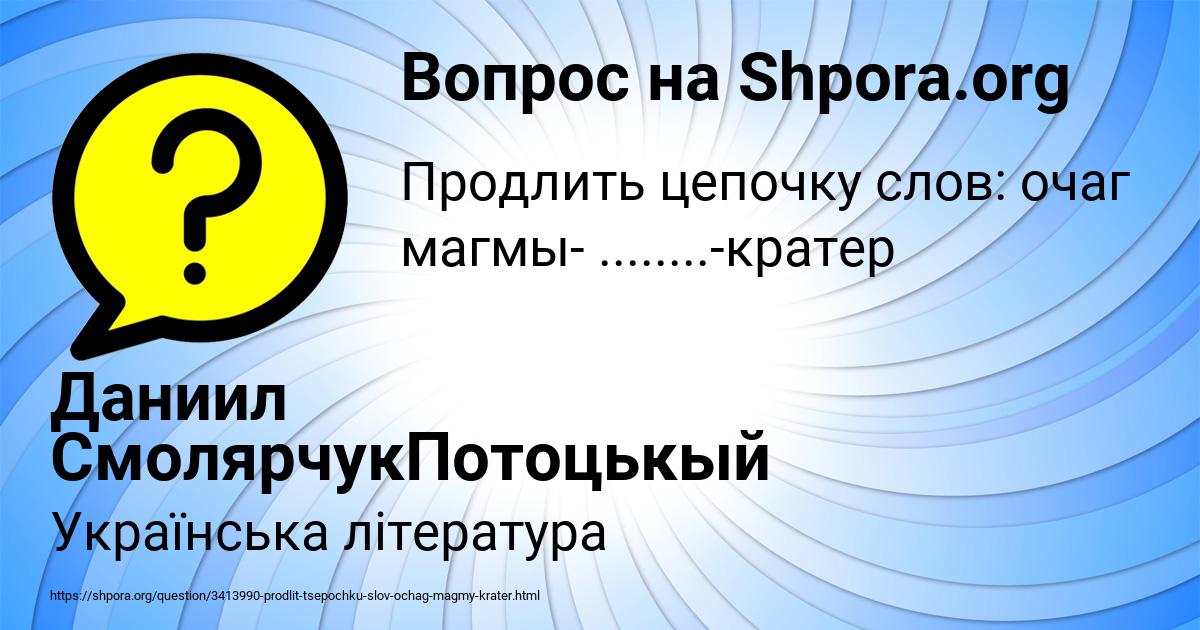 Картинка с текстом вопроса от пользователя Даниил СмолярчукПотоцькый
