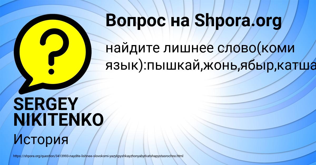 Картинка с текстом вопроса от пользователя SERGEY NIKITENKO