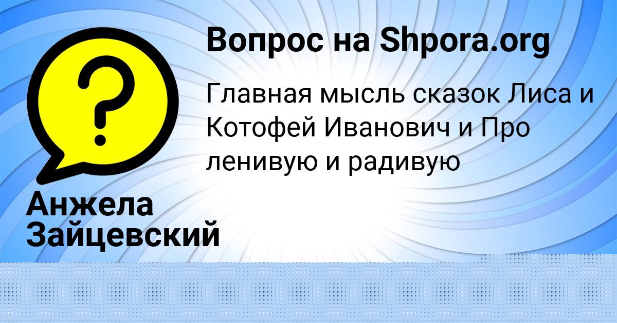 Картинка с текстом вопроса от пользователя Бодя Ломакин