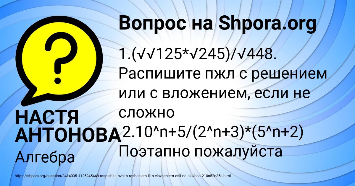 Картинка с текстом вопроса от пользователя НАСТЯ АНТОНОВА