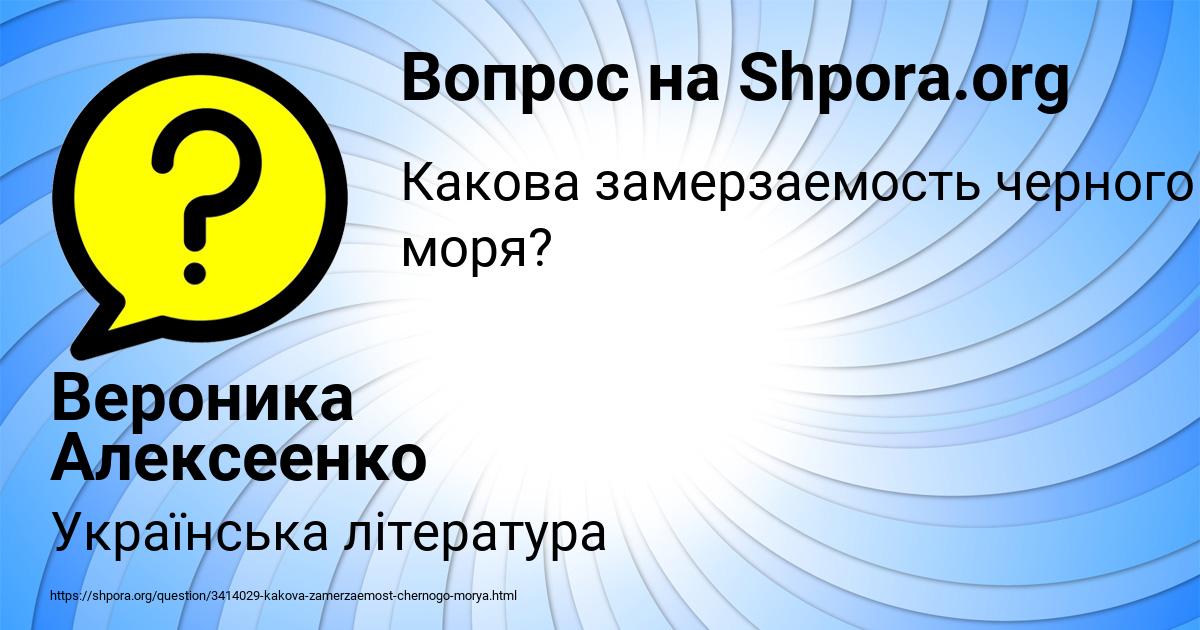Картинка с текстом вопроса от пользователя Вероника Алексеенко