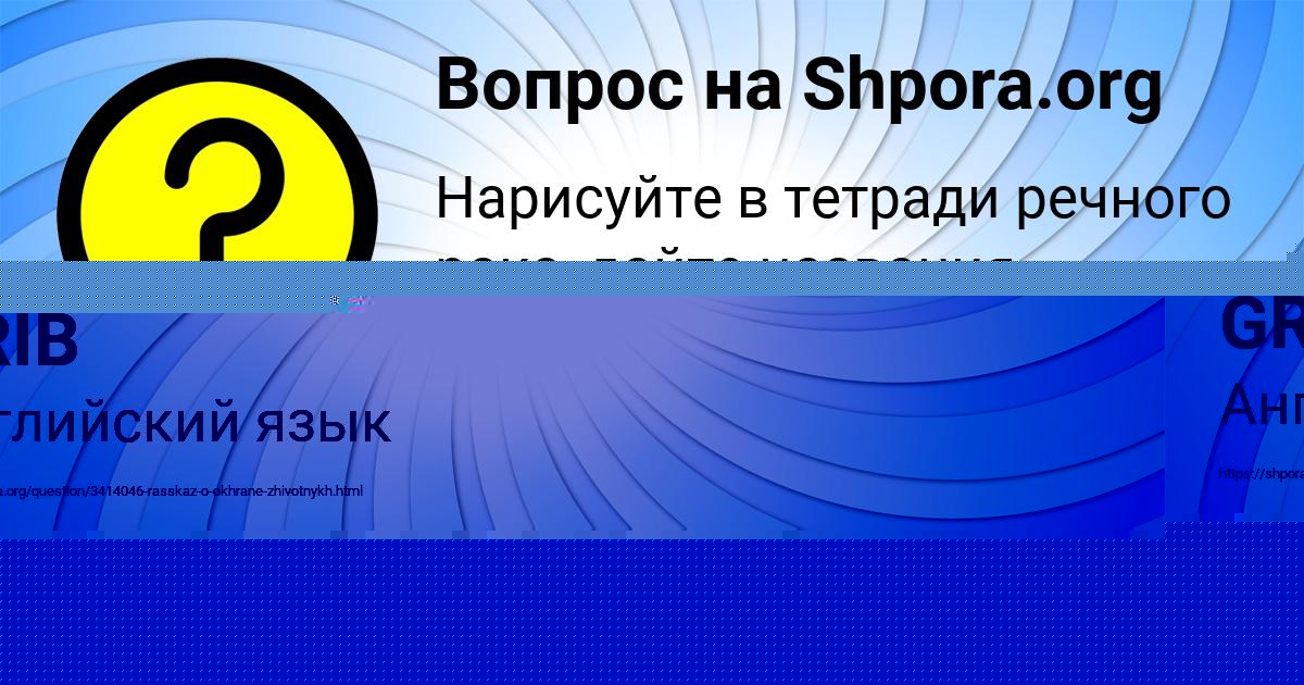 Картинка с текстом вопроса от пользователя VLADIK GRIB