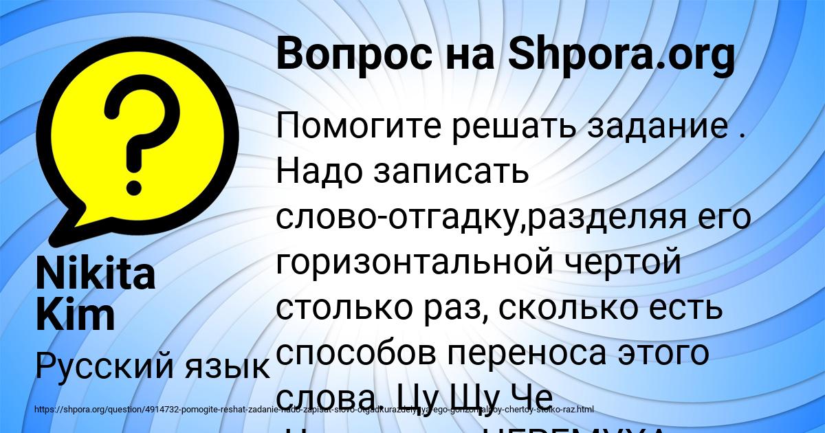 Картинка с текстом вопроса от пользователя Катя Воробей
