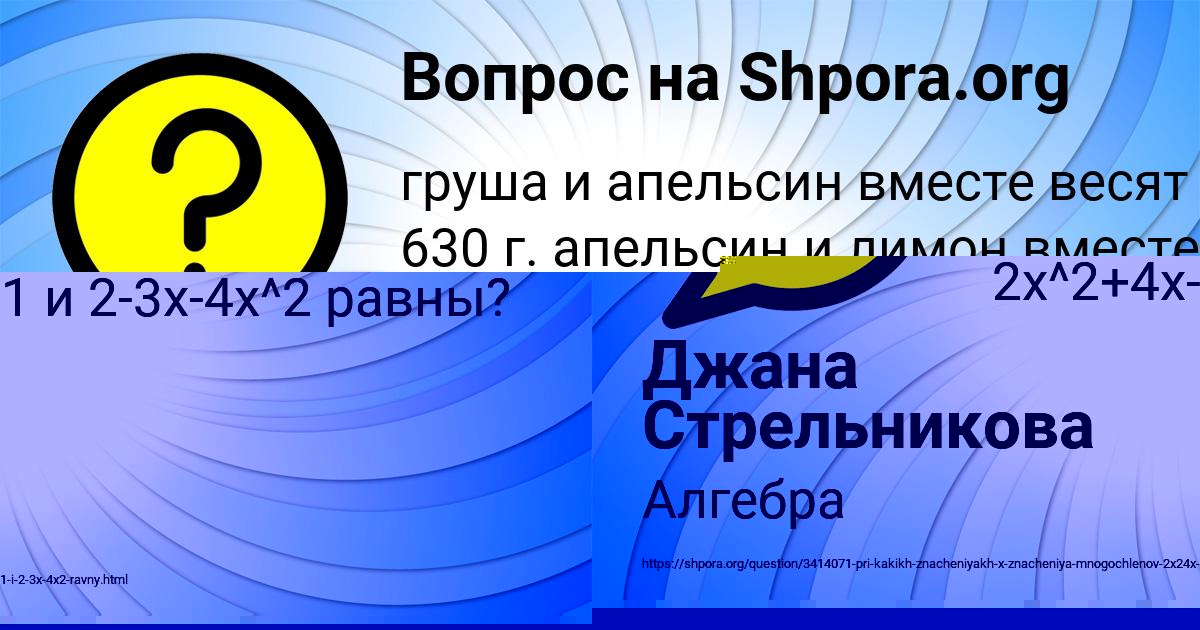 Картинка с текстом вопроса от пользователя Джана Стрельникова
