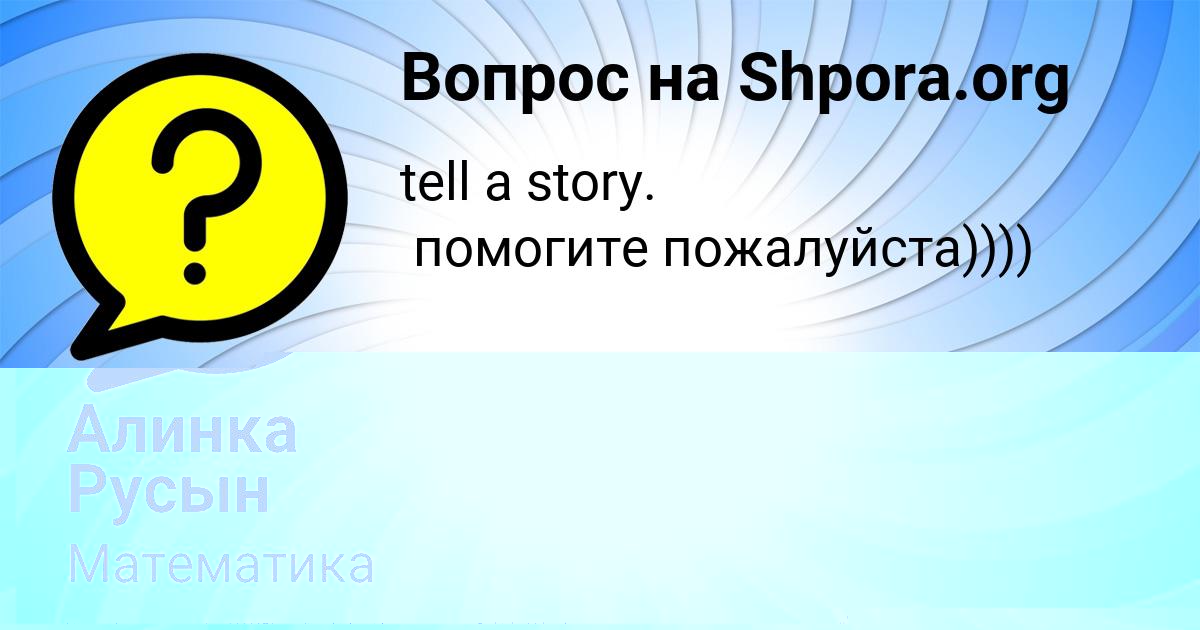 Картинка с текстом вопроса от пользователя ZHENYA FEDORENKO