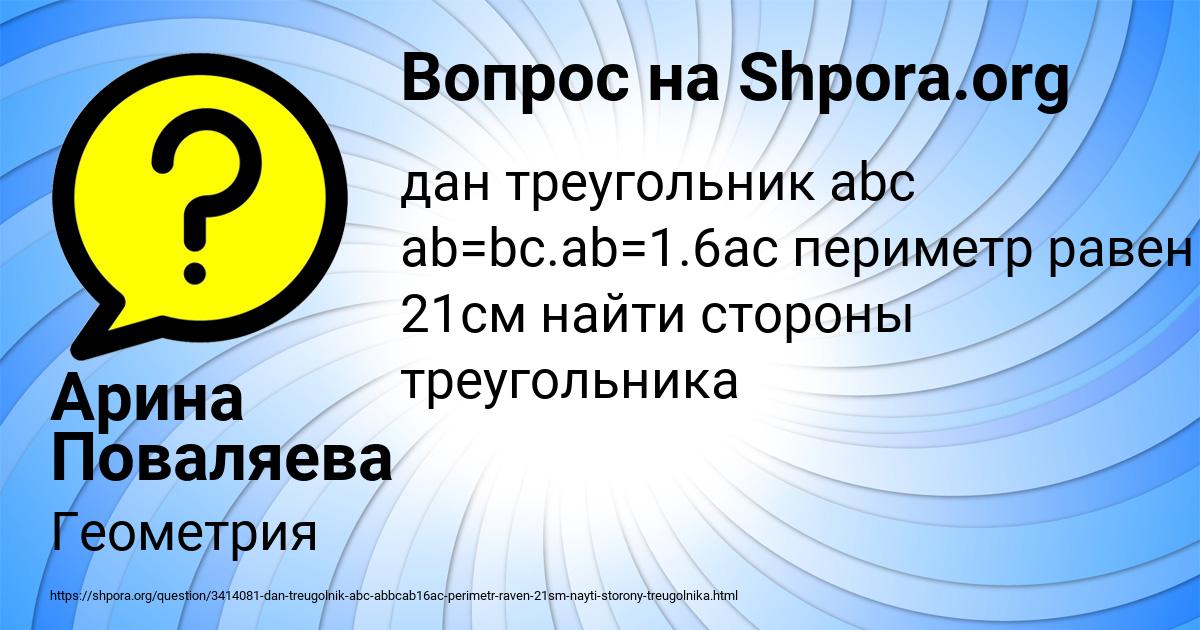 Картинка с текстом вопроса от пользователя Арина Поваляева