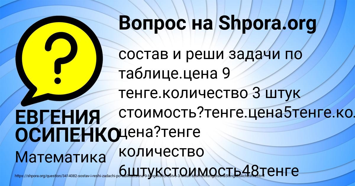 Картинка с текстом вопроса от пользователя ЕВГЕНИЯ ОСИПЕНКО