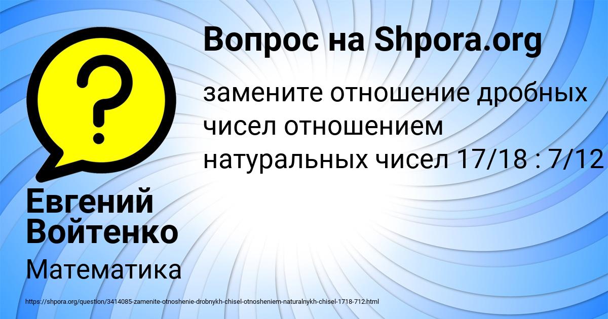 Картинка с текстом вопроса от пользователя Евгений Войтенко