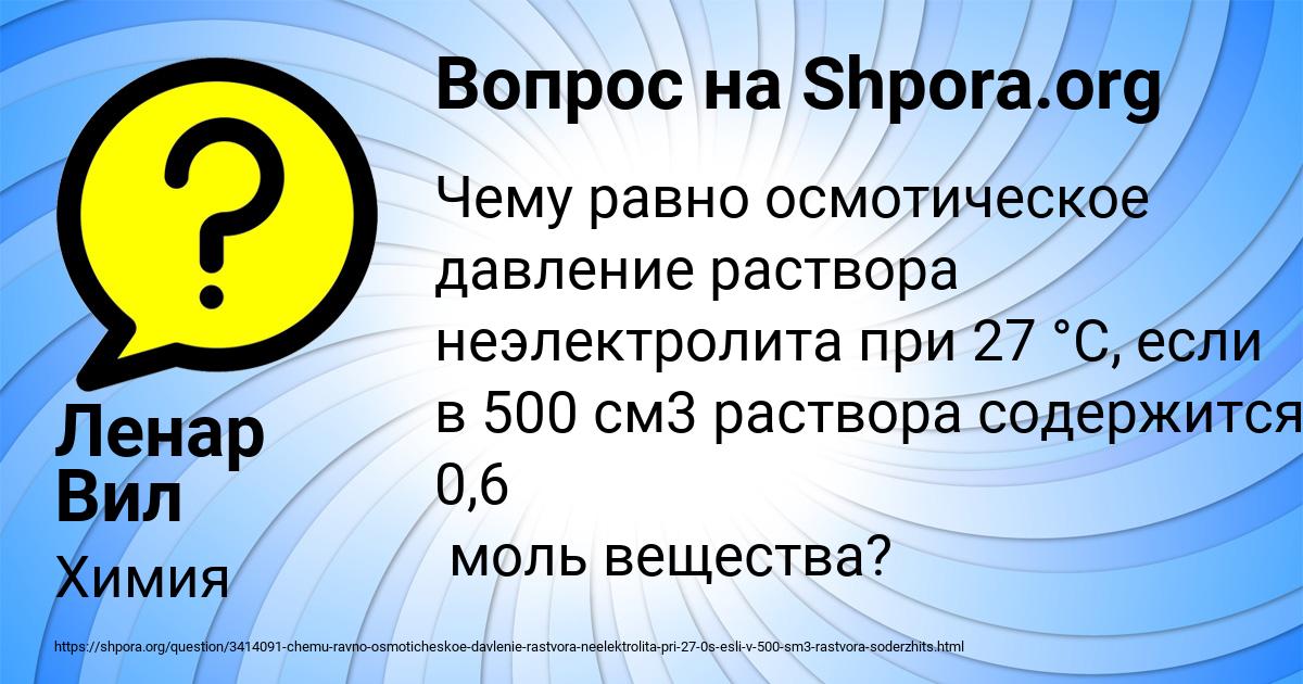 Картинка с текстом вопроса от пользователя Ленар Вил