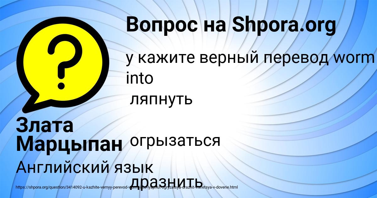 Картинка с текстом вопроса от пользователя Злата Марцыпан